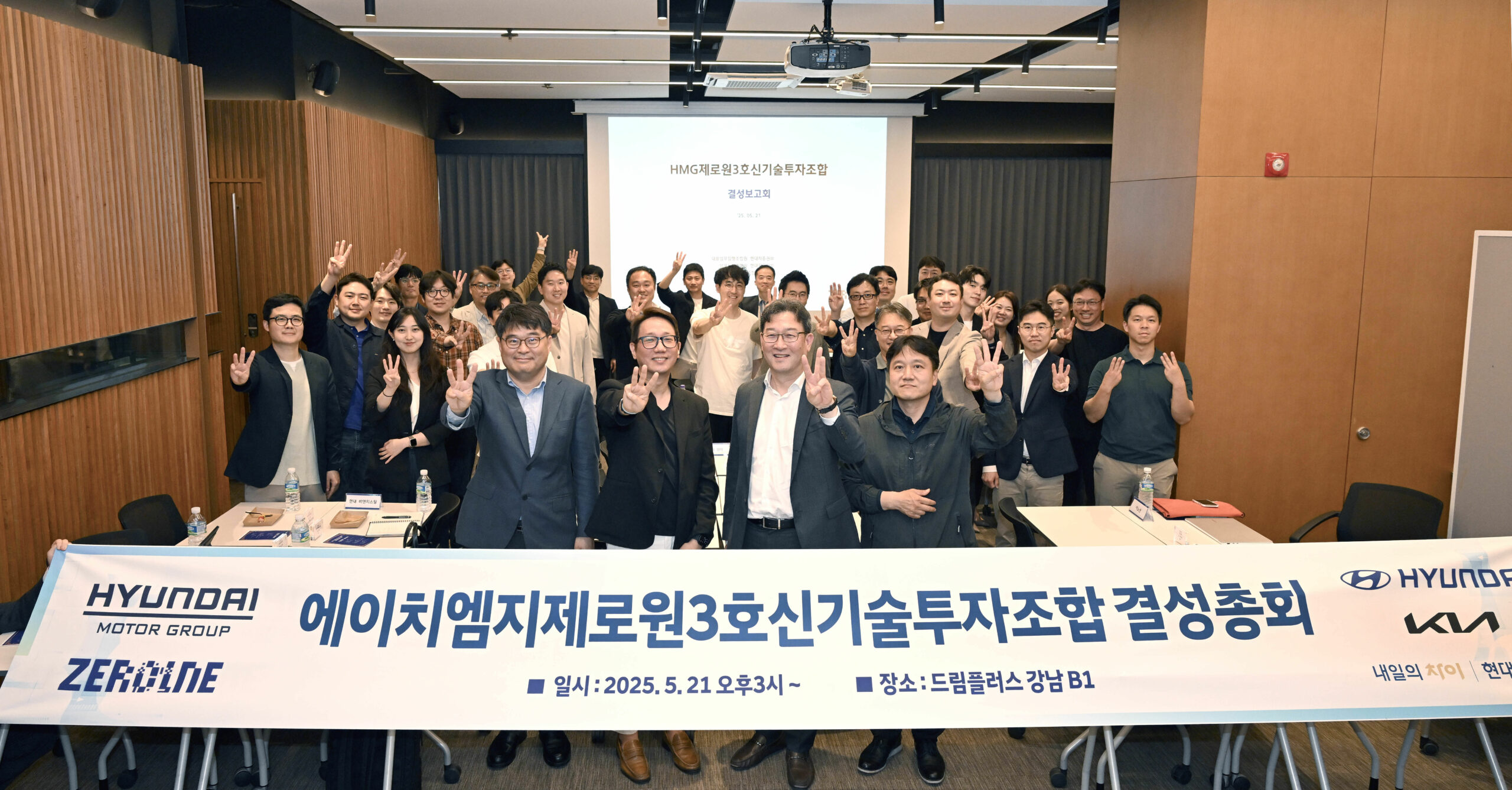 Hyundai Motor Group opens ZER01NE fund to drive future technology innovation.
